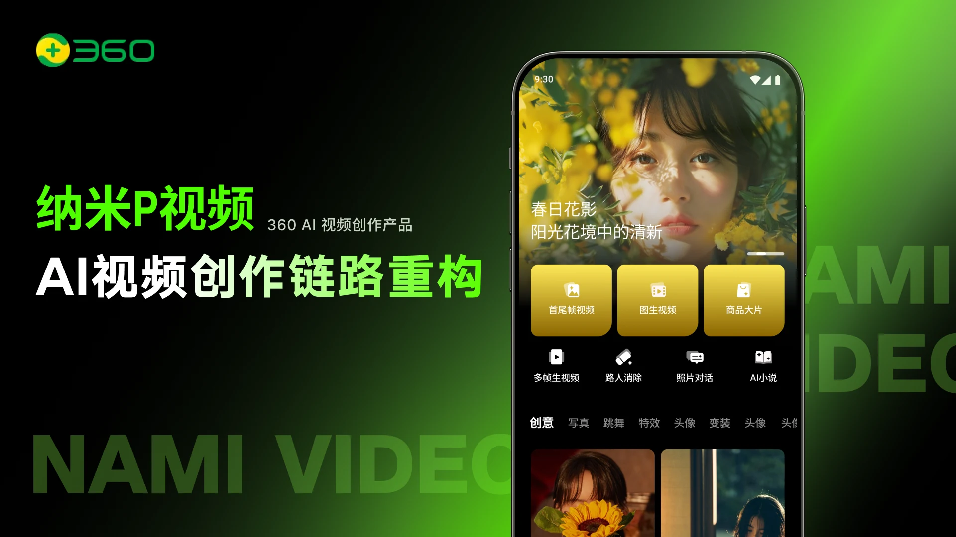 纳米P视频:AI 视频创作链路重构项目封面